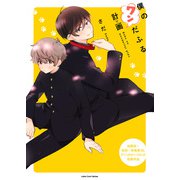 僕のワンだふる計画（ブシロードワークス） [電子書籍]