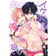 イケボ配信者は俺狙い！？（ばら売り） 第12話（白泉社） [電子書籍]
