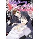シスターとヴァンパイア-grace-（1話売り） story08（白泉社） [電子書籍]