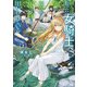 田んぼで拾った女騎士、田舎で俺の嫁だと思われている2（KADOKAWA） [電子書籍]