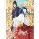 百花宮のお掃除係 5（KADOKAWA） [電子書籍]