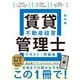 賃貸不動産経営管理士 テキスト＋問題集（技術評論社） [電子書籍]