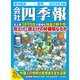 会社四季報 2023年3集 夏号（東洋経済新報社） [電子書籍]