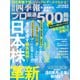 会社四季報プロ500 2023年 夏号（東洋経済新報社） [電子書籍]