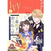 コミックライドアイビー vol.05（マイクロマガジン社） [電子書籍]