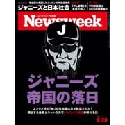 ニューズウィーク日本版 2023年6/20号（CEメディアハウス） [電子書籍]