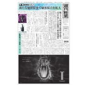 週刊粧業 第3346号（週刊粧業） [電子書籍]
