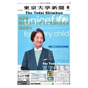 東京大学新聞 6月号（東京大学新聞社） [電子書籍]
