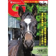 週刊Gallop（ギャロップ） 2023年6月18日号（サンケイスポーツ） [電子書籍]