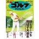 週刊ゴルフダイジェスト 2023/6/27号（ゴルフダイジェスト社） [電子書籍]