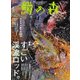 鱒の森 2023年7月号（つり人社） [電子書籍]