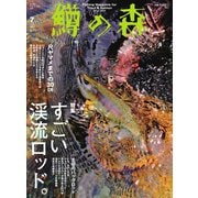鱒の森 2023年7月号（つり人社） [電子書籍]