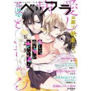 ベツフラ 2023年10号（2023年6月14日発売）（小学館） [電子書籍]