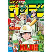 週刊少年サンデー 2023年29号（2023年6月14日発売）（小学館） [電子書籍]
