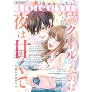 noicomi vol.98（スターツ出版） [電子書籍]