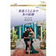 放蕩王と乙女の氷の結婚（ハーレクイン） [電子書籍]