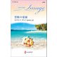 禁断の楽園【ハーレクイン・イマージュ版】（ハーレクイン） [電子書籍]