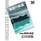 復刻版 魅惑の鉄道（VOYAGER（ボイジャー）） [電子書籍]
