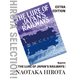 Reprint （THE LURE OF JAPAN'S RAILWAYS）（VOYAGER（ボイジャー）） [電子書籍]
