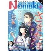Nemuki＋ 2023年7月号（朝日新聞出版） [電子書籍]