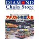 ダイヤモンド・チェーンストア2023年6月15日号（ダイヤモンド社） [電子書籍]