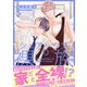 シェアハウスの裸族（合本版）（eBookJapan Plus） [電子書籍]