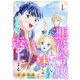 悪役令嬢、大好きな妹のためにその名を返上する（合本版） 1巻（eBookJapan Plus） [電子書籍]