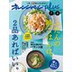 オレンジページplus 7-8月 ふだんの晩ごはんは、2品あればいい。（オレンジページ） [電子書籍]