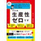 その仕事、生産性ゼロです（日経BP出版） [電子書籍]