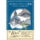 はじめてのヘリテージ建築 絵で読む「生きた名建築」の魅力（日経BP出版） [電子書籍]