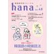 韓国語学習ジャーナルhana Vol. 48（HANA） [電子書籍]