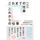 これまでの仕事 これからの仕事 ～たった1人から現実を変えていくアジャイルという方法（技術評論社） [電子書籍]