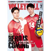 月刊バレーボール 2023年7月号（日本文化出版） [電子書籍]