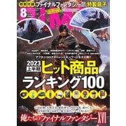 DIME（ダイム） 2023年8月号（小学館） [電子書籍]