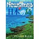 月刊ニュースがわかる 2023年7月号（毎日新聞出版） [電子書籍]
