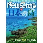月刊ニュースがわかる 2023年7月号（毎日新聞出版） [電子書籍]