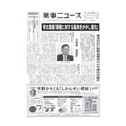 薬事ニュース 2023/06/16（薬事ニュース社） [電子書籍]