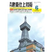 建築仕上技術（工文社） [電子書籍]