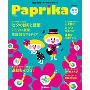 Paprika 7月号（Gakken） [電子書籍]
