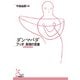 ダンマパダ～ブッダ 真理の言葉～（光文社） [電子書籍]