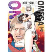 OMEGA ONE 4（小学館） [電子書籍]