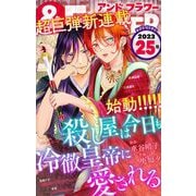 ＆フラワー 2023年25号（小学館） [電子書籍]