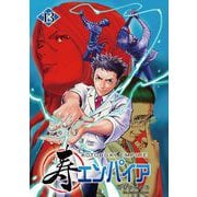 寿エンパイア 13（小学館） [電子書籍]