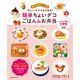 忙しいママでもできる！ 簡単ちょいデコごはん＆お弁当（辰巳出版ebooks） [電子書籍]
