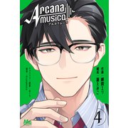 Arcanamusica（アルカナムジカ） 4（集英社） [電子書籍]