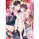 御曹司は初心な彼に愛を教える【SS付】【イラスト付】（ジュリアンパブリッシング） [電子書籍]