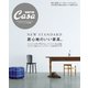 Casa BRUTUS特別編集 居心地のいい家具。（マガジンハウス） [電子書籍]