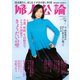 婦人公論2023年7月号L No.1597（きょうだいの壁）（中央公論新社） [電子書籍]