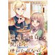 飯屋の娘は魔法を使いたくない？ 1（PGC） [電子書籍]