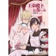 王弟殿下のお茶くみ係 1（PGC） [電子書籍]